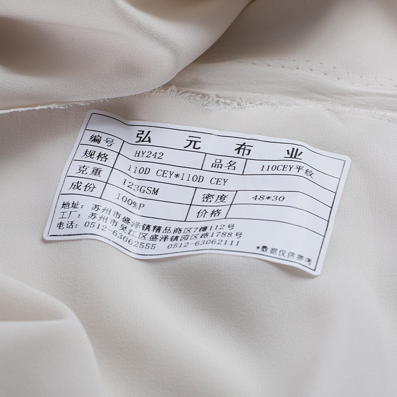 HY242 平纹110D CEY*110D CEY 面料