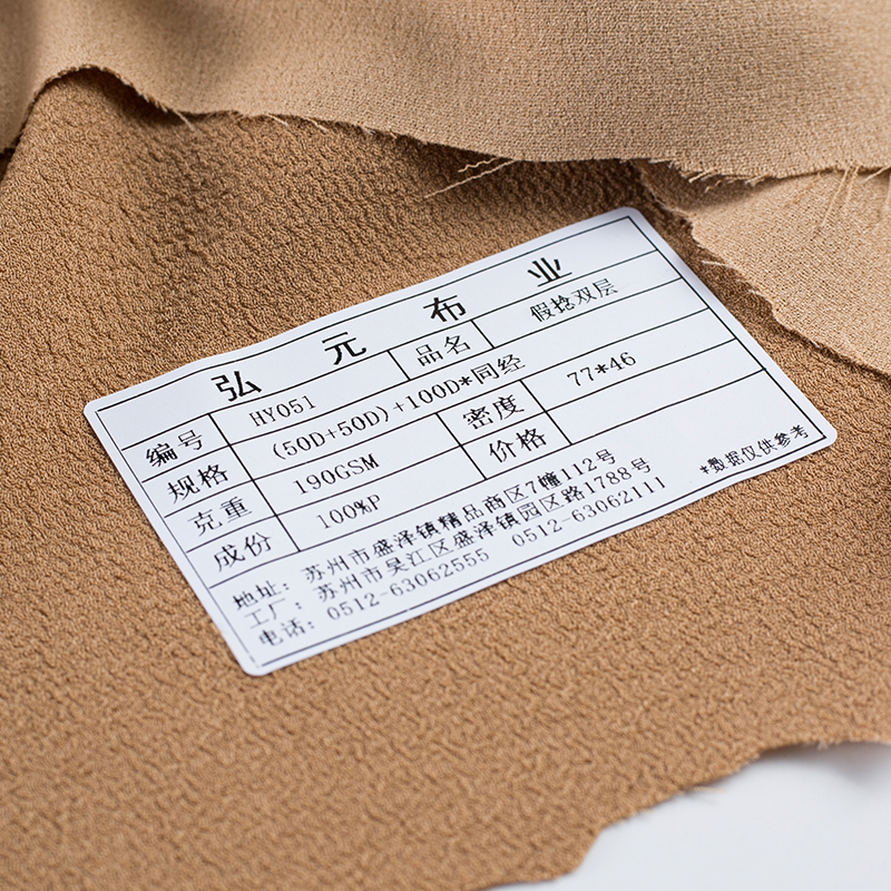HY051 假捻双层丝混纺面料